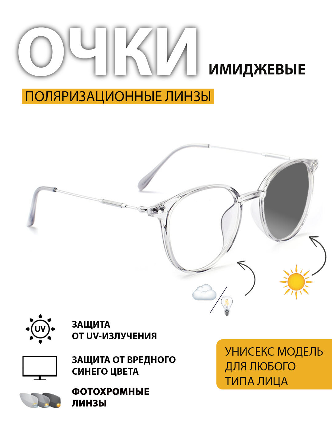 Солнцезащитные очки