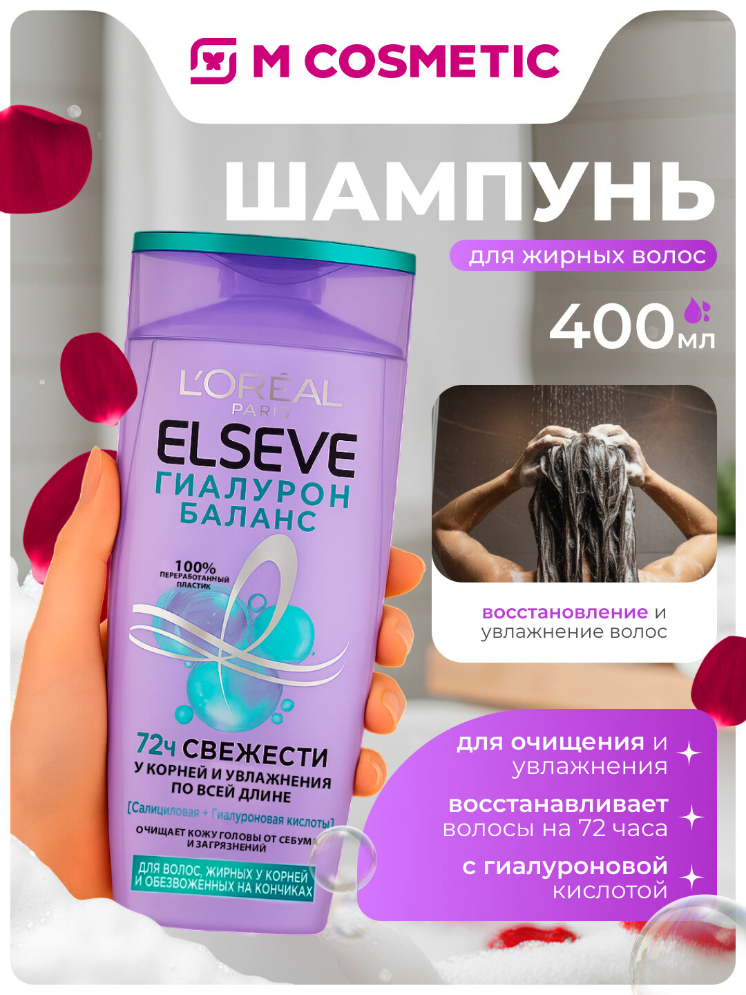 Шампунь L'Oreal ELSEVE Pure, с гиалуроновой кислотой, для жирных волос, 400 мл