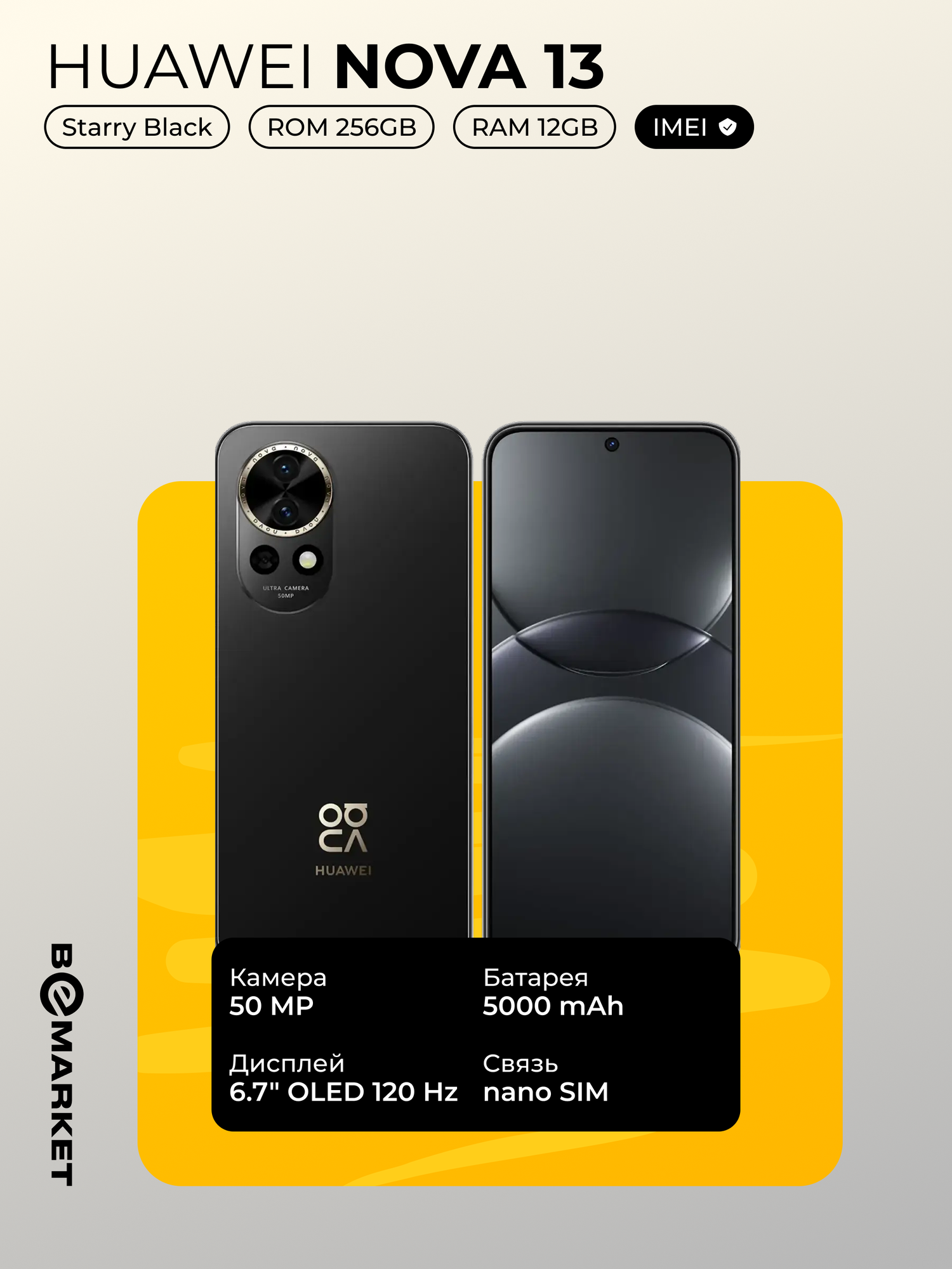 Смартфон Huawei Nova 13, Starry Black, 12/256 GB, 6.7" OLED, 120 Hz, 50 MP