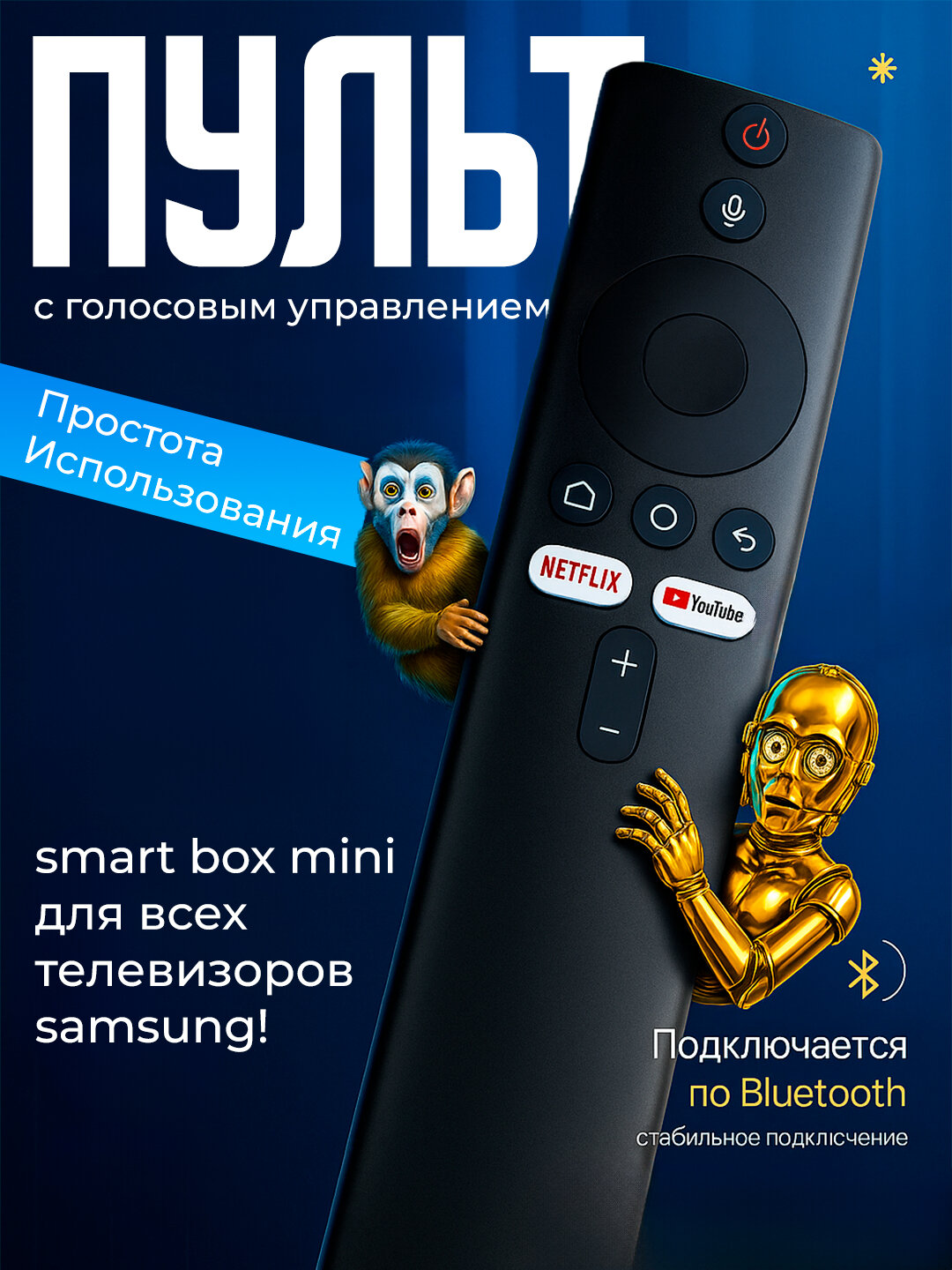 Пульт для телевизоров Smart box, с голосовым управлением, универсал