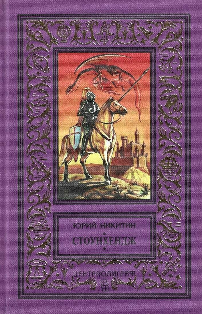 Стоунхендж