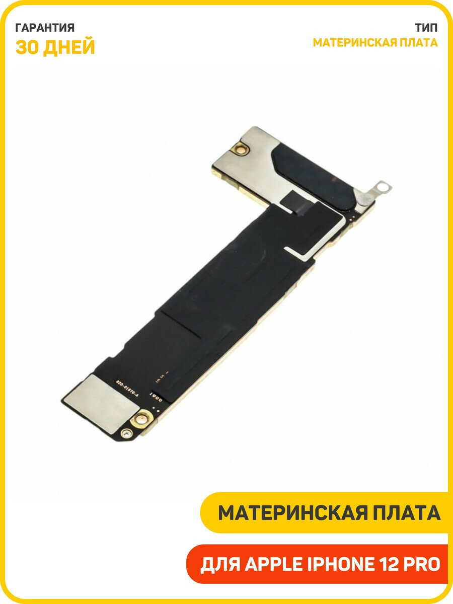 Материнская плата для Apple iPhone 12 Pro E-Sim без микросхем (нижняя часть)