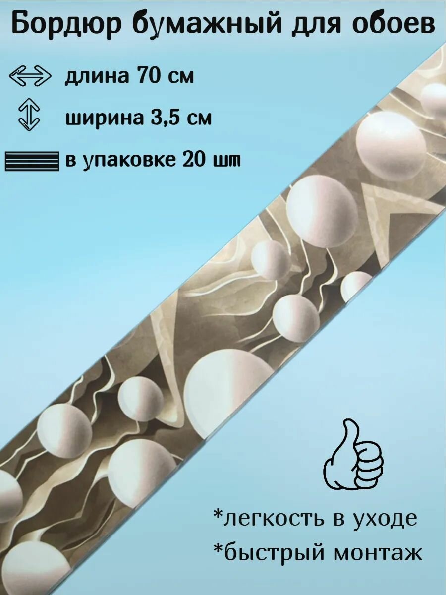 Бордюр бумажный бордюрная лента для обоев 35 см