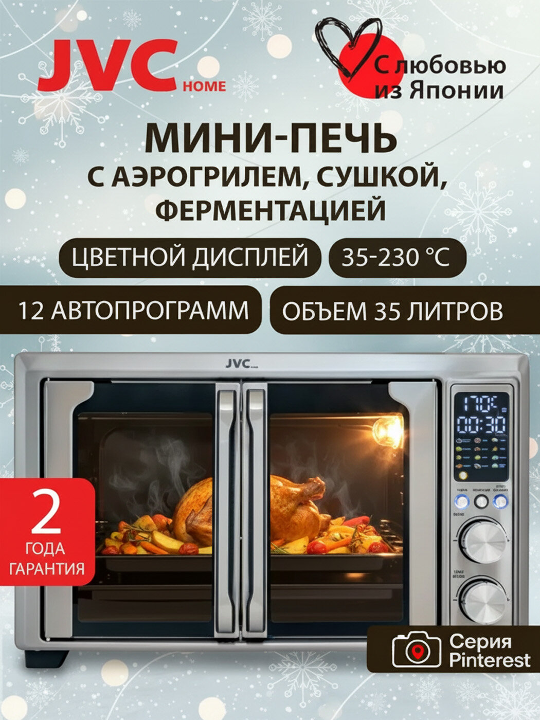 Мини-печь JVC JH-MO355 электрический гриль конвекция 2000 Вт