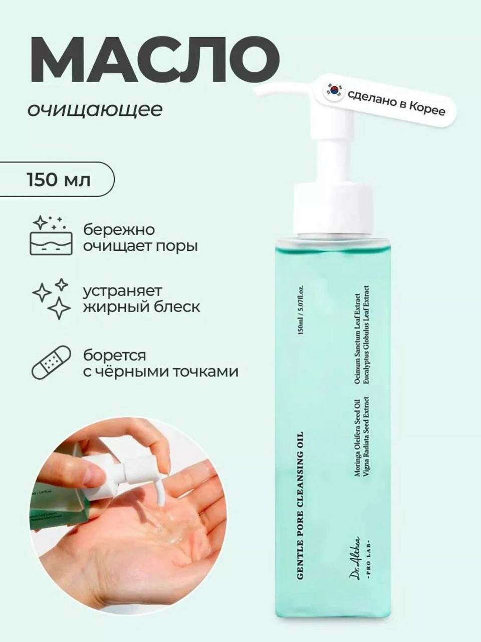 Очищающее гидрофильное масло Dr. Althea Gentle Pore Cleansing Oil 150 мл для глубокого очищения пор и удаления жирного блеска