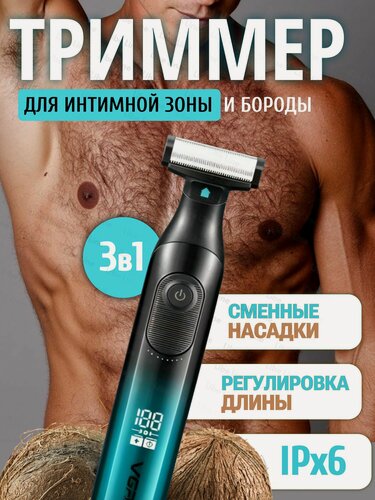 Изображение товара Триммер для интимной стрижки и бороды , влагозащищенный, кол-во насадок 3