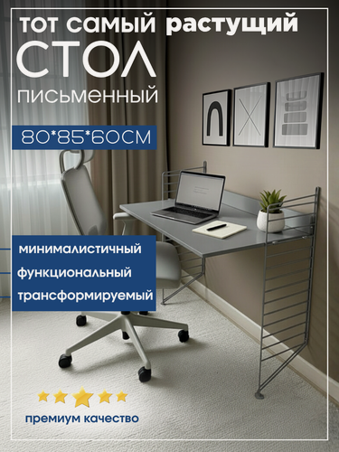 Изображение товара Стол для ноутбука, письменный стол ЛДСП с креплением к стене Scandi Systems 80х85х60 серый