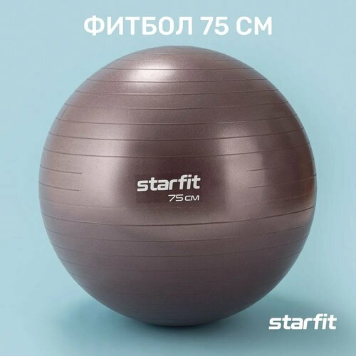 мяч гимнастический полумассажный atemi agb0575 антивзрыв 75 см Фитбол STARFIT GB-111 75 см, 1200 гр, антивзрыв, кофейный