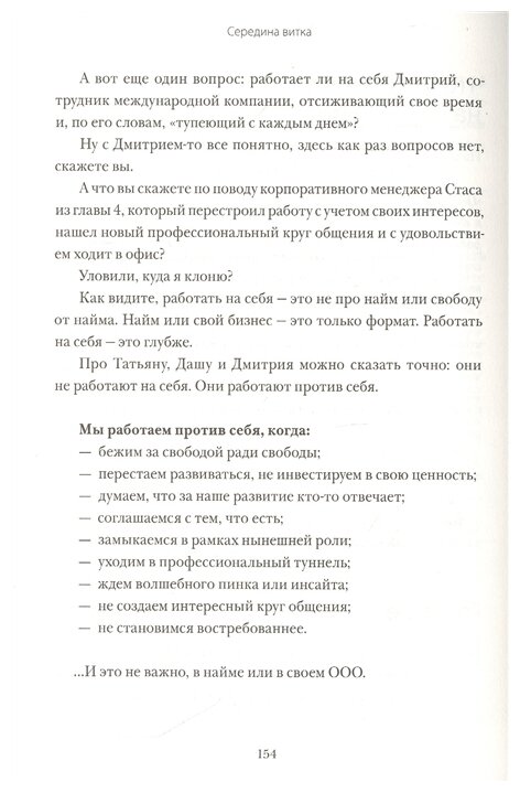 Это норм! Книга о поисках себя, кризисах карьеры и самоопределении. Основано на реальных историях - фото №6