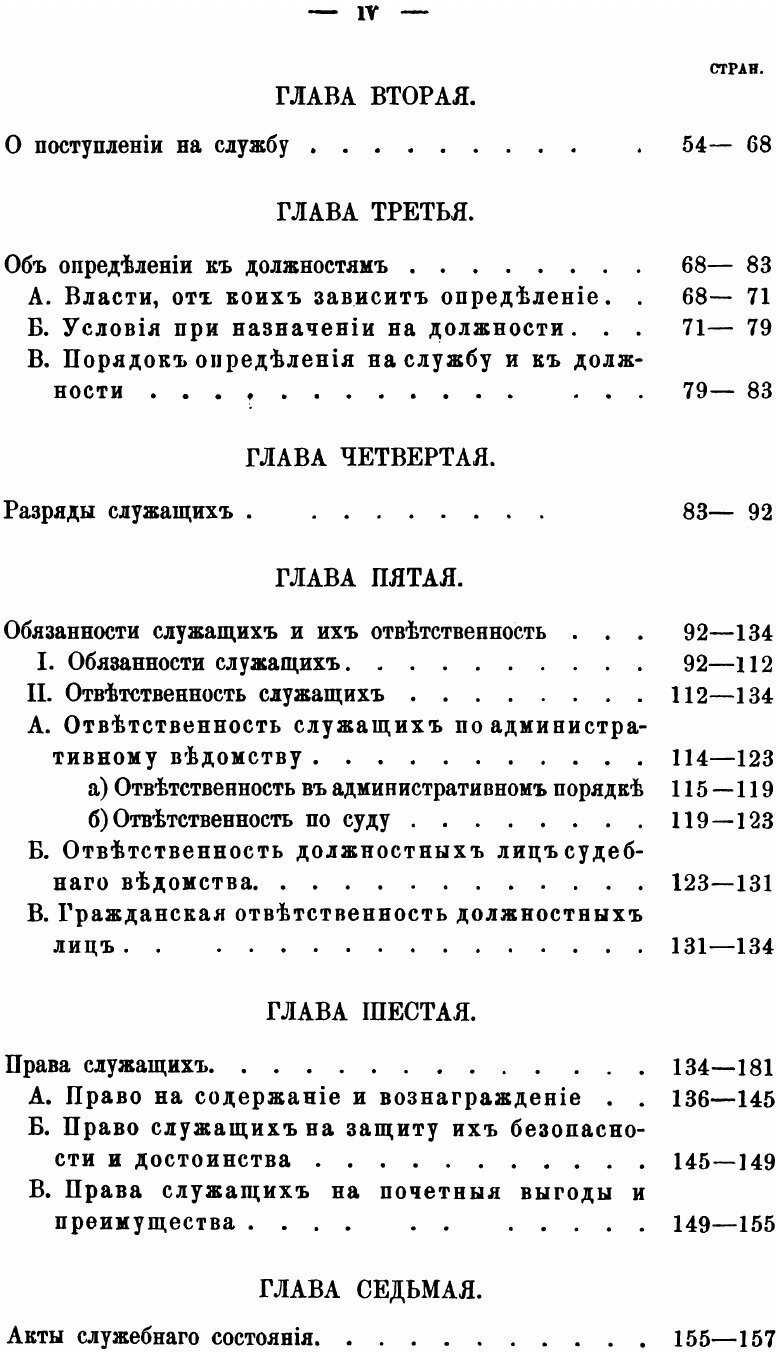 Книга Начала Русского Государственного права, том 2, Органы Управления - фото №3
