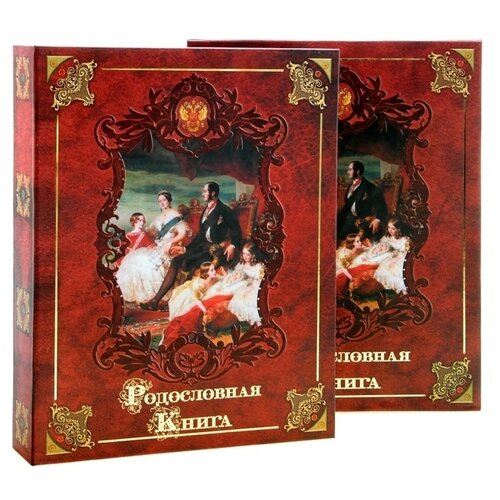 фото Родословная книга семейные традиции "память на века"