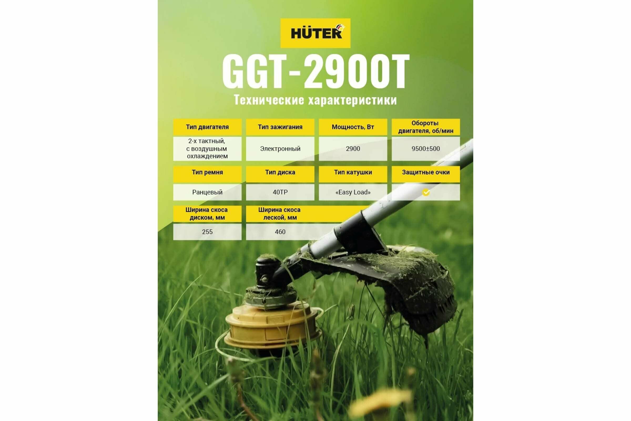 Триммер бензиновый HUTER GGT-2900T - фотография № 7