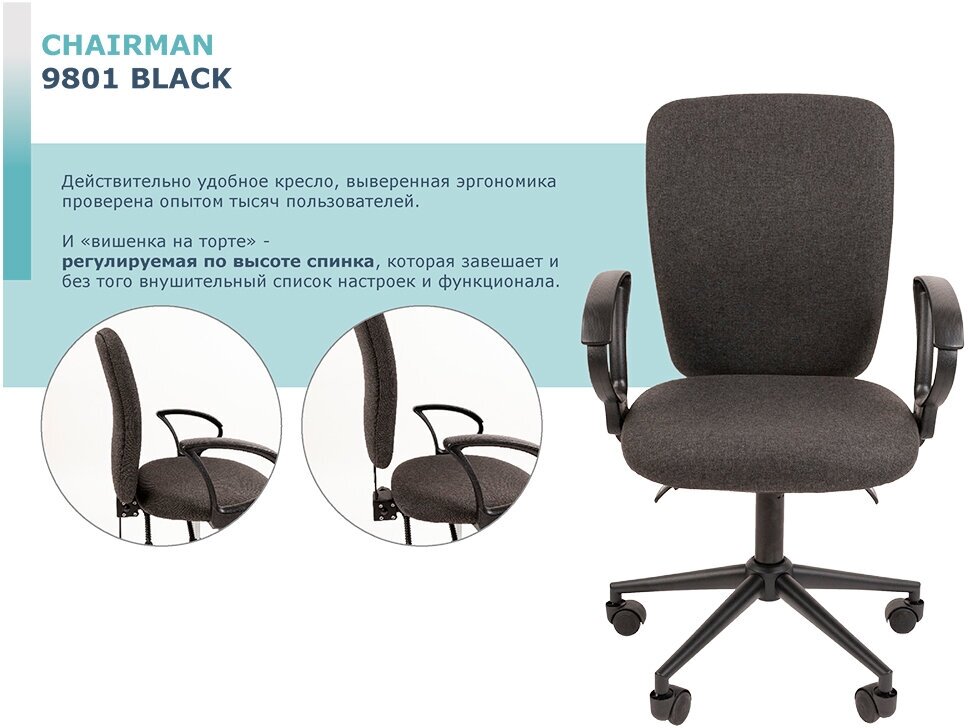 Офисное кресло CHAIRMAN 9801 BLACK ткань черный