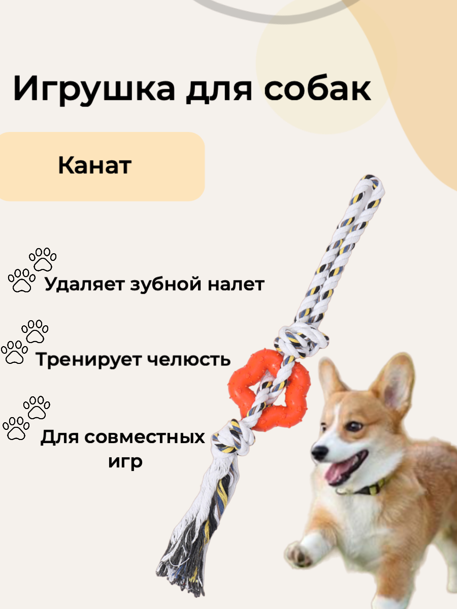 Игрушка канатик