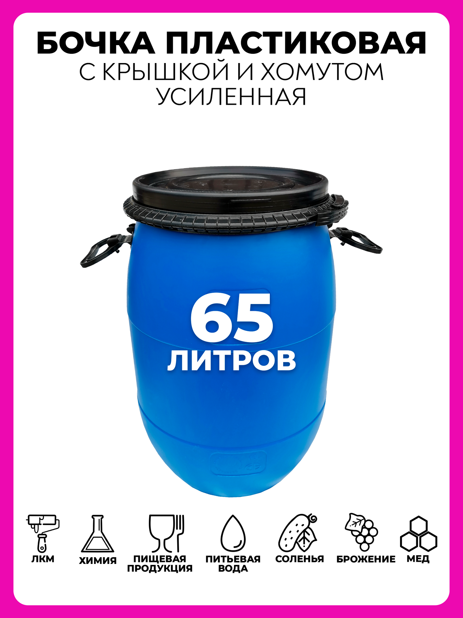 Бочка пластиковая 65 литров для воды - фотография № 1