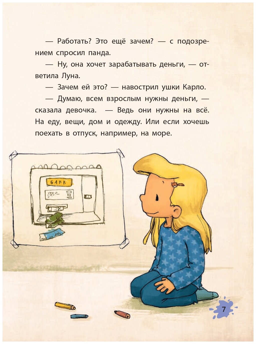 Луна и панда. С кем будем дружить? - фото №5