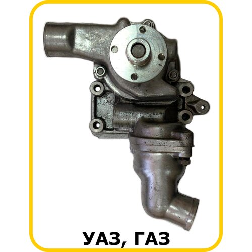 Водяной Насос, помпа, 90 л. с. в Сборе, 417дв, УАЗ-451, Апогей