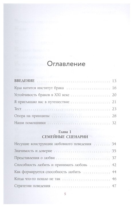 Любовное косолапие. Как понять свою вторую половину и перестать допускать ошибки в отношениях - фото №13