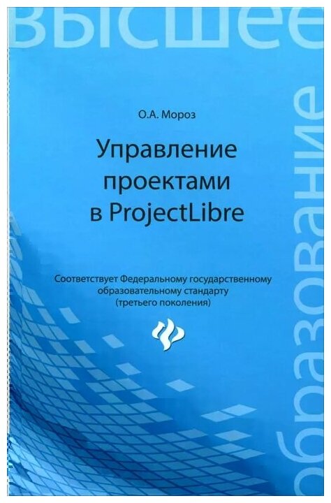Управление проектами в ProjectLibre - фото №1