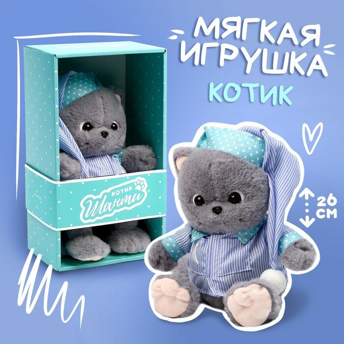 Мякая игрушка «Кот Шанти», в пижаме