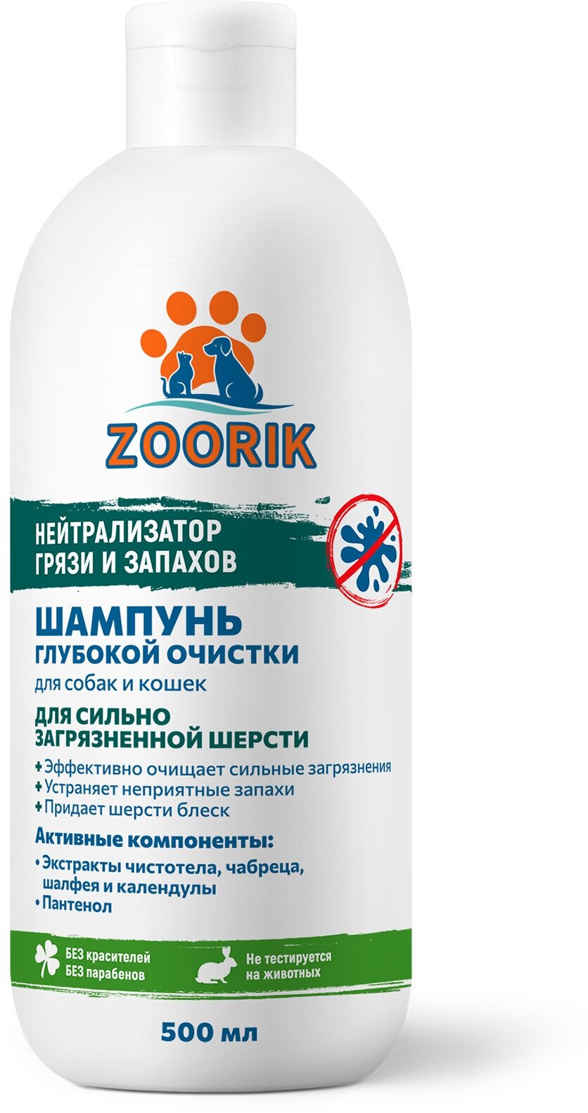 Шампунь для собак и кошек / ZOORIK / Зурик / глубокой очистки 500 мл