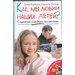 Г. В. Калинина, Анастасия Наумова. Как мы любим наших детей? Стратегии семейного вoспитания