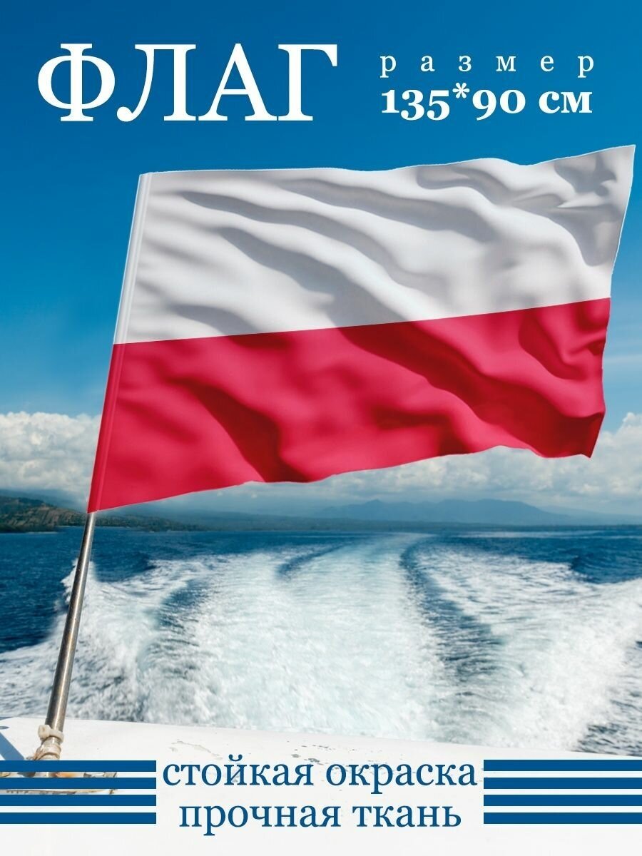 Флаг Польши 135х90 см