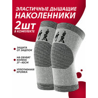 Наколенники для спорта эластичные SportCare бондаж тканьевые для коленного сустава ортопедические фиксация артроз фитнес тренировка теплые женские