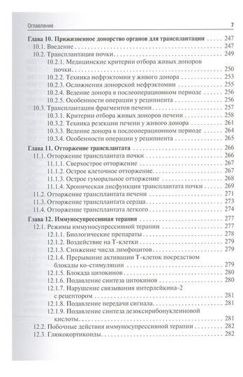 Трансплантология. Учебник (Хубутия Могели Шалвович; Богопольский Павел Майорович; Мойсюк Ян Геннадиевич) - фото №3