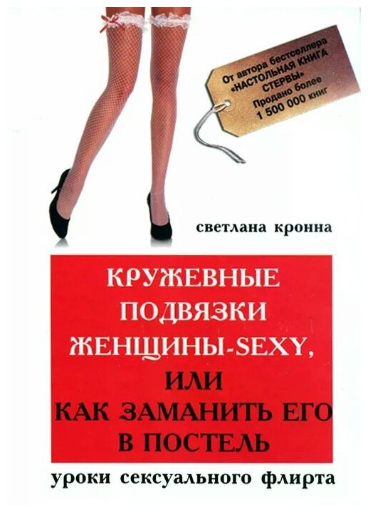 Кружевные подвязки женщины-sexy или Как заманить его в постель - фото №1