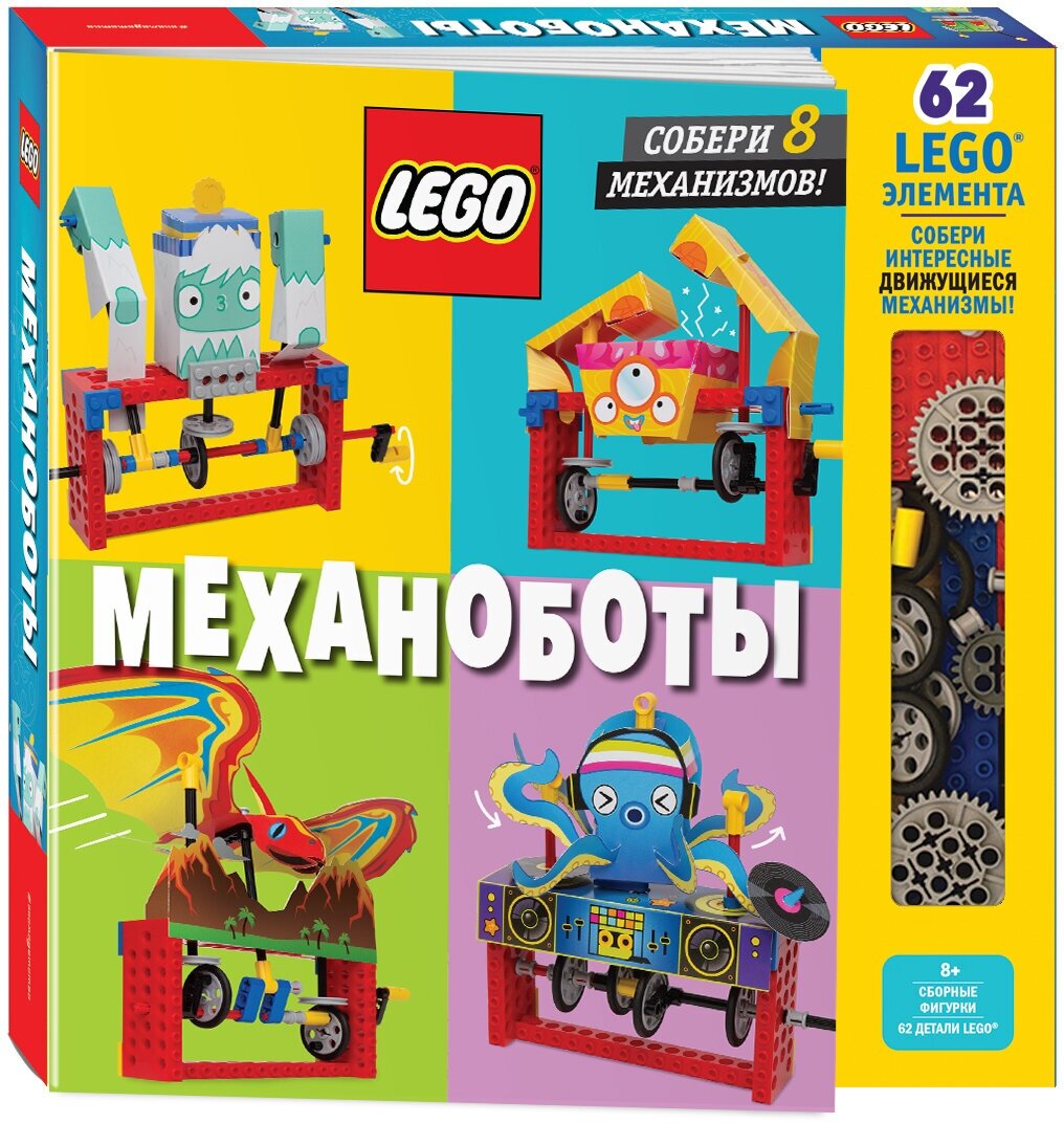 LEGO Механоботы (+набор LEGO из 62 элементов) - фото №10