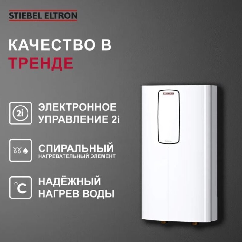 Водонагреватель проточный Stiebel Eltron - фото №20