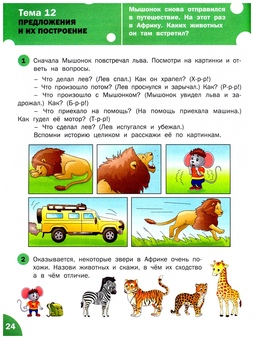 Развитие речи. Тетрадь для занятий с детьми 5-7 лет - фото №2