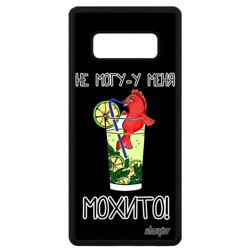 фото Чехол для galaxy note 8, "не могу - у меня мохито!" аперитив шутка utaupia
