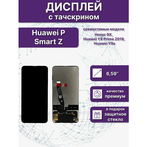 Дисплей в сборе с тачскрином для Huawei P Smart Z / Honor 9X Original 100%