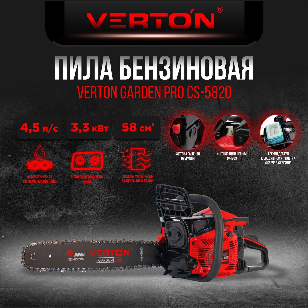 Пила бензиновая Verton Garden Pro CS-5820 - фотография № 1