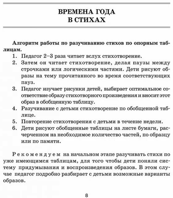 Задания и упр для разв памяти, вним, вообр. 5-7л - фото №17