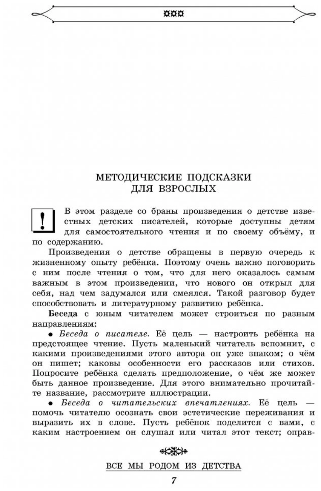 Полная хрестоматия для начальной школы. 1-4 классы. В 2-х книгах. Книга 2 - фото №4