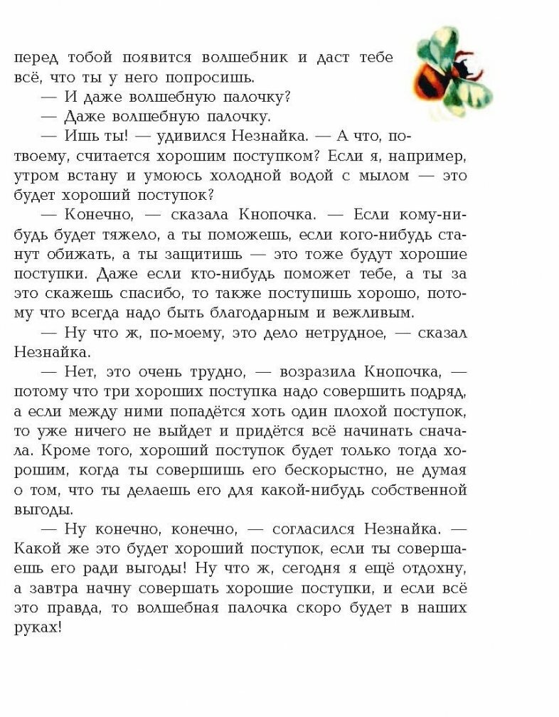 Незнайка в Солнечном городе (Носов Николай Николаевич) - фото №11