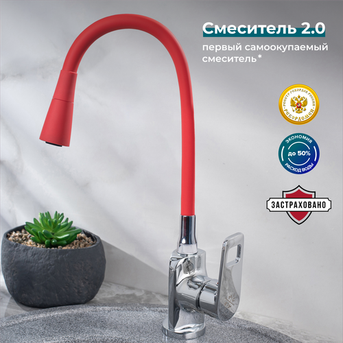 Смеситель для кухни РМС SL134R-D-016F eco смеситель для кухни рмс sl134gr 016f eco