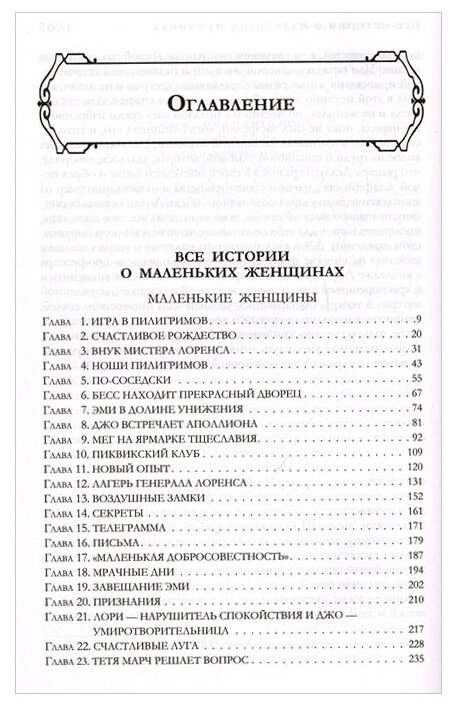 Все истории о маленьких женщинах и маленьких мужчинах - фото №13