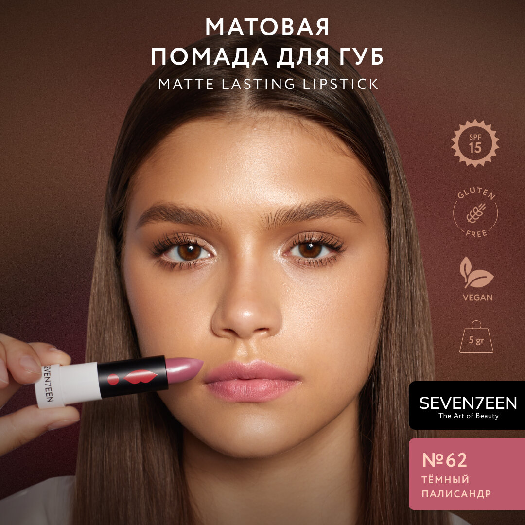 SEVEN7EEN Помада для губ Матовая MATTE LASTING LIPSTICK №62 темный палисандр