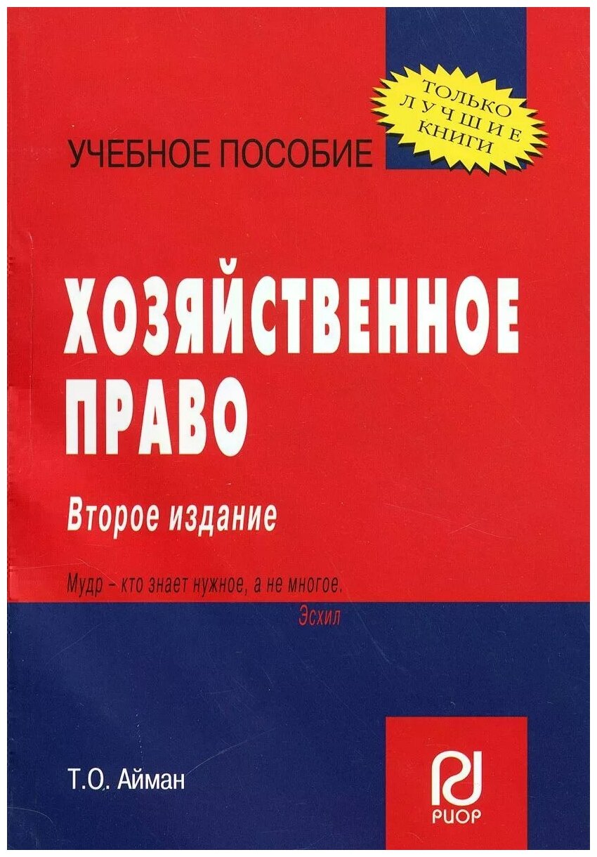 Учебное пособие: Хозяйственное право