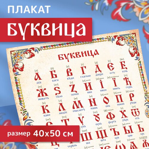 постер плакат картина мадонна 40х50 см в подарочном тубусе Плакат Буквица