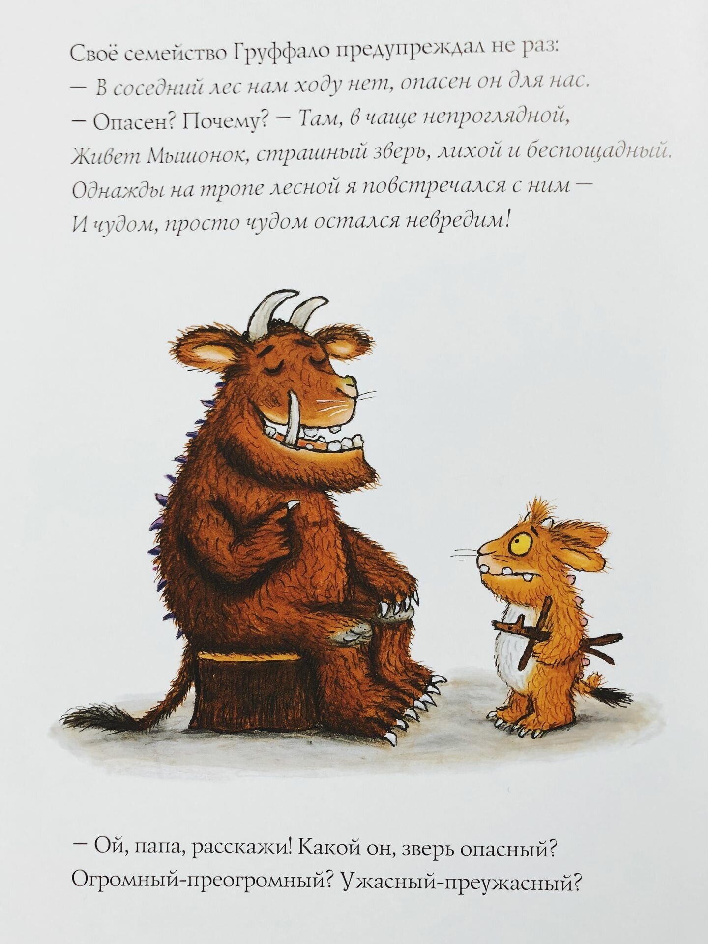 Дочурка Груффало (Дональдсон Джулия) - фото №8