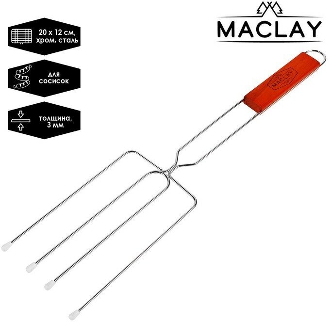 Вилка для сосисок Maclay 2747665 50