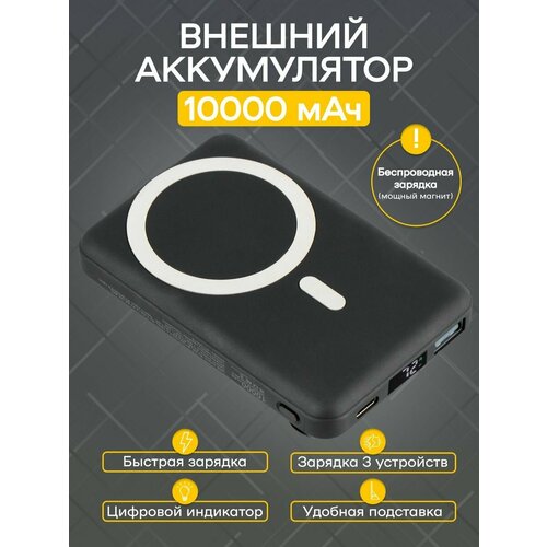 Повербанк magsafe 10000mAh 285000₽