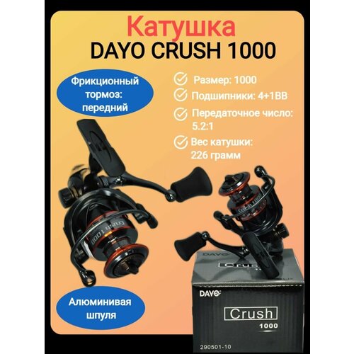 Катушка DAYO CRUCH 1000 катушка dayo cruch 3000