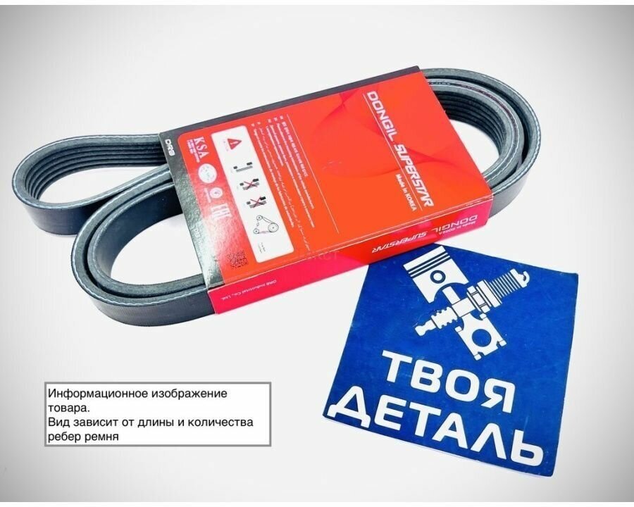 Ремень Поликлиновой 3Pk 683 Dr5000 Epdm Ex DONGIL арт. 3pk683