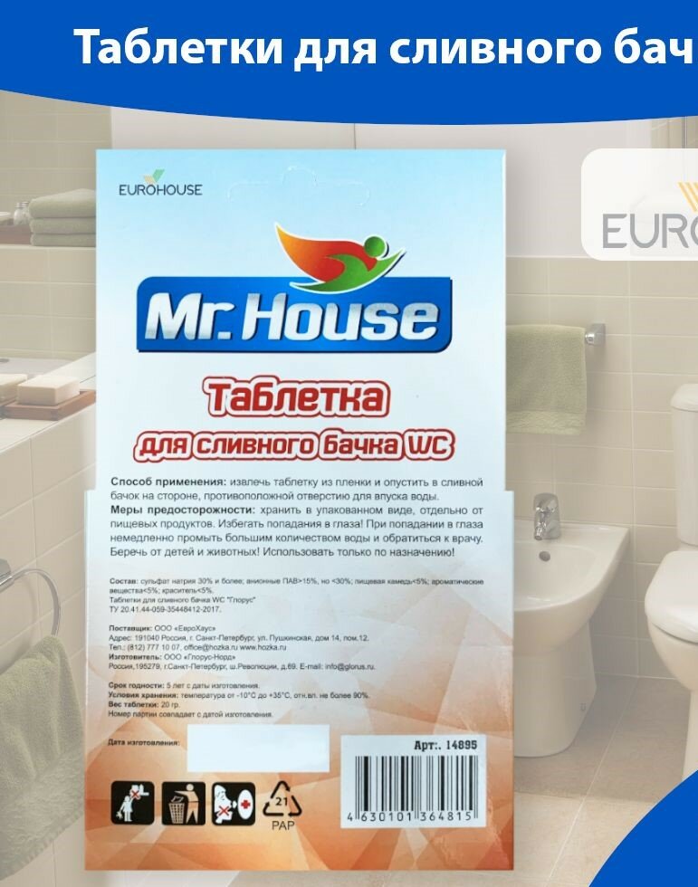 Таблетки для сливного бачка унитаза Mr.House 4 штуки (1 упаковка), чистящие таблетки — фото 1
